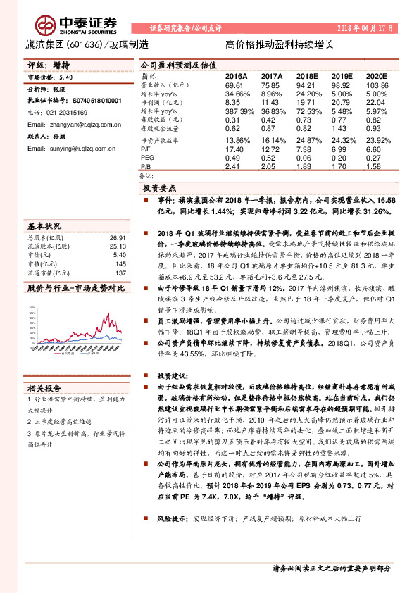高价格推动盈利持续增长