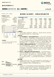 盈利能力全面提升，快递业务快速扩张