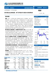 国内领先的主轴制造商，新产品研发和行业整合巩固优势地位