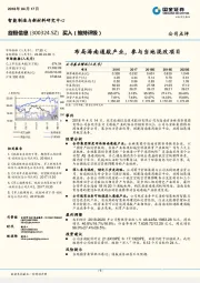 布局海南通航产业，参与当地混改项目