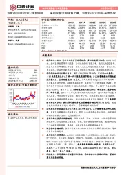 来那度胺开始销售上量，业绩拐点2018年有望出现