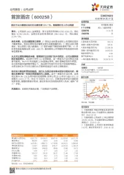 酒店主业大幅增长助扣非业绩同增32%-75%，继续看好向上行业周期