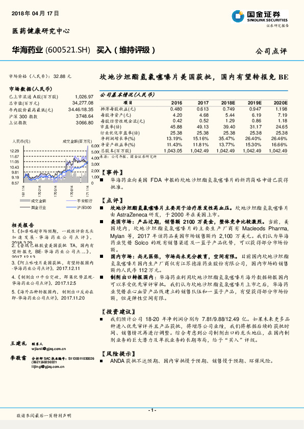 坎地沙坦酯氢氯噻嗪片美国获批，国内有望转报免BE