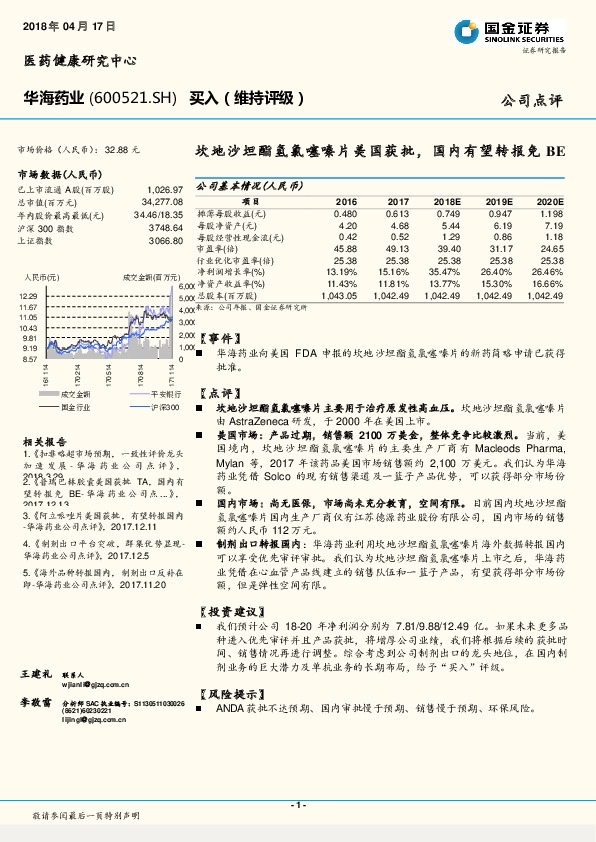 坎地沙坦酯氢氯噻嗪片美国获批，国内有望转报免BE