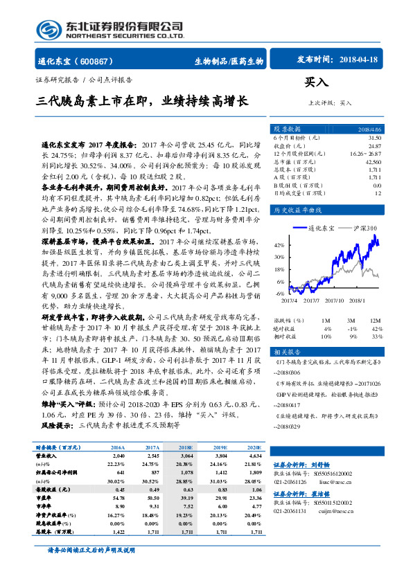 三代胰岛素上市在即，业绩持续高增长