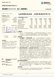 全屋规模快速放量，业绩高增通道即将开启