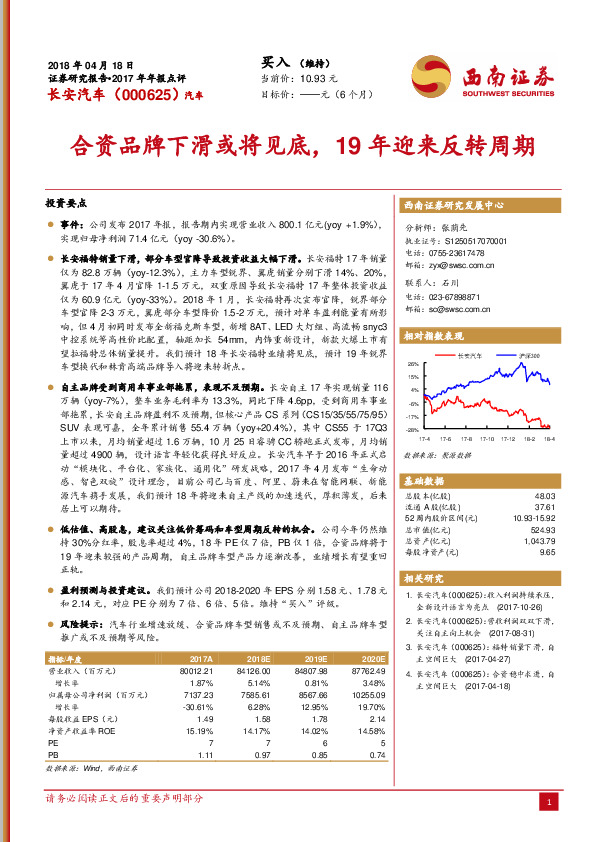 合资品牌下滑或将见底，19年迎来反转周期