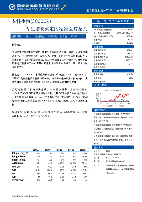 内生增长确定的精准医疗龙头