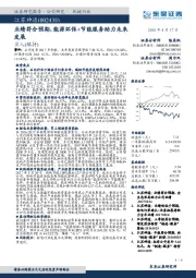 业绩符合预期,能源环保+节能服务助力未来发展