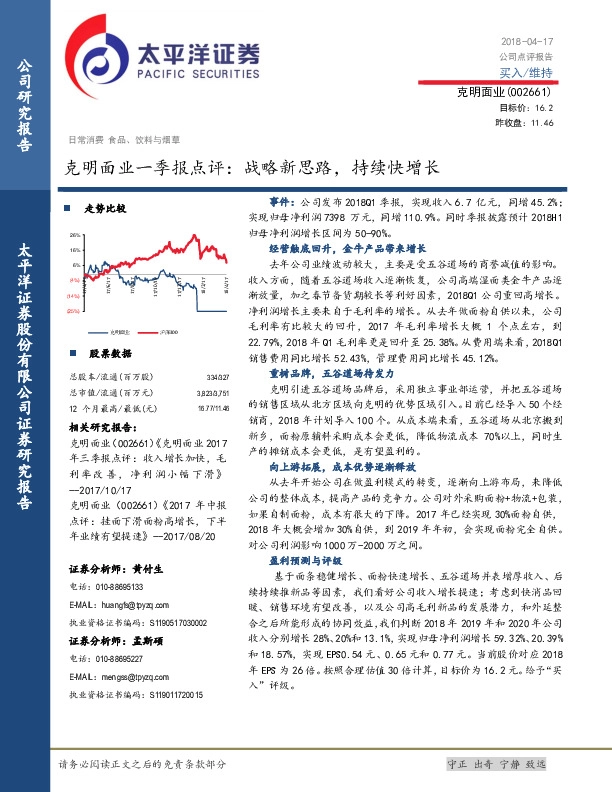 克明面业一季报点评：战略新思路，持续快增长