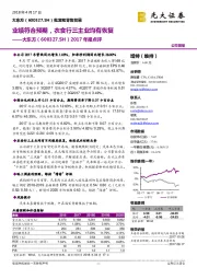 2017年报点评：业绩符合预期，衣食行三主业均有恢复