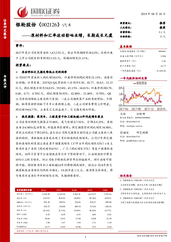 原材料和汇率波动影响业绩，长期成长无虞