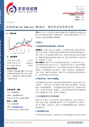 收购Granite Capital SA 股权，强化供应链管理业务