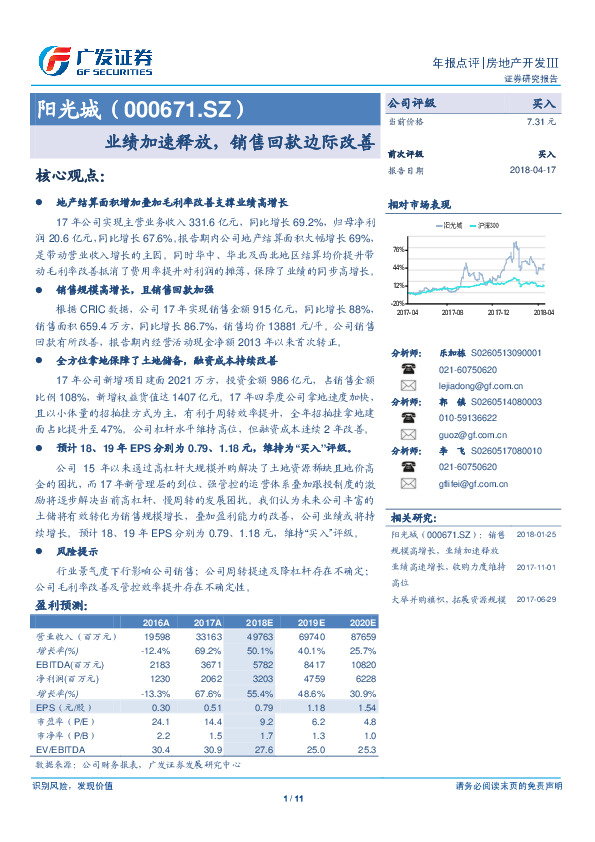 业绩加速释放，销售回款边际改善