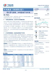 需求景气持续，加码高端产品布局