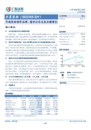 中端家纺领军品牌，看好公司未来业绩增长