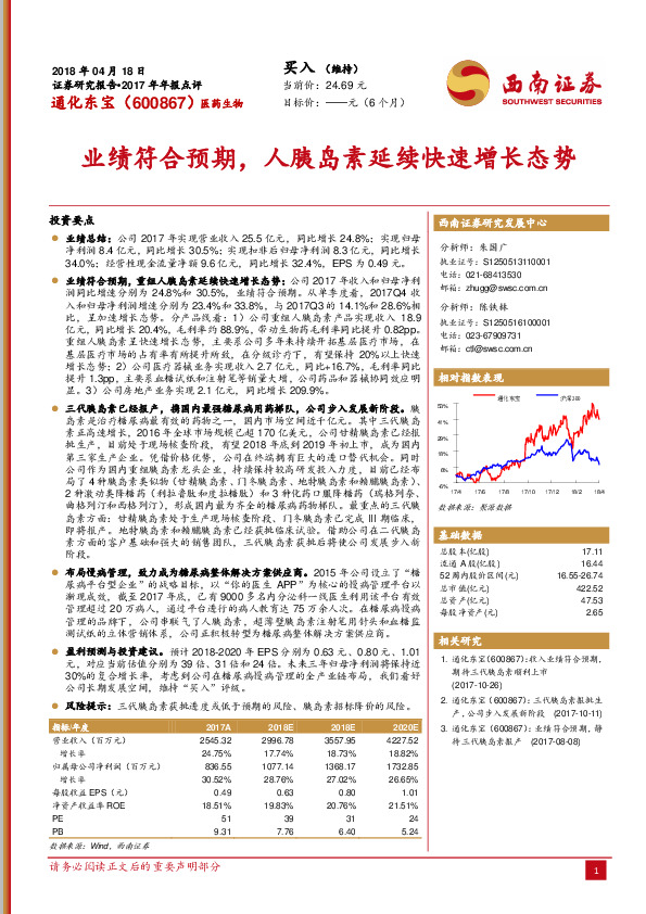 业绩符合预期，人胰岛素延续快速增长态势
