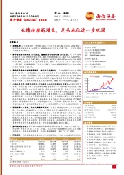 业绩持续高增长,龙头地位进一步巩固-180418