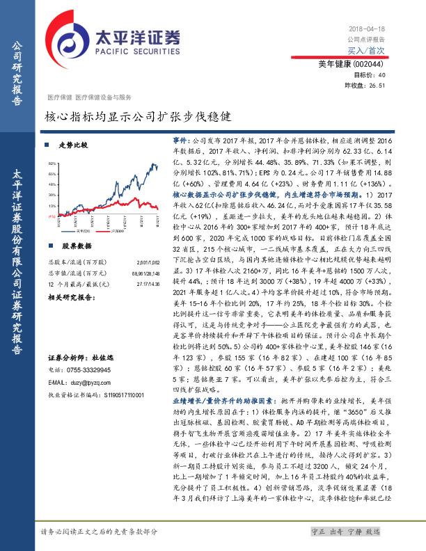 核心指标均显示公司扩张步伐稳健