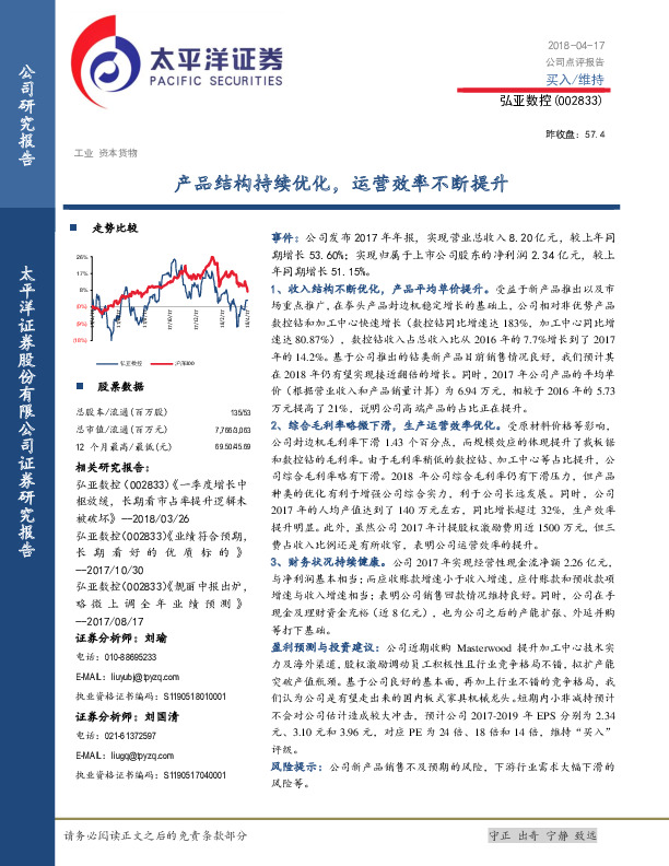 产品结构持续优化，运营效率不断提升