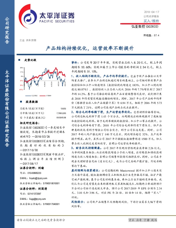 产品结构持续优化，运营效率不断提升