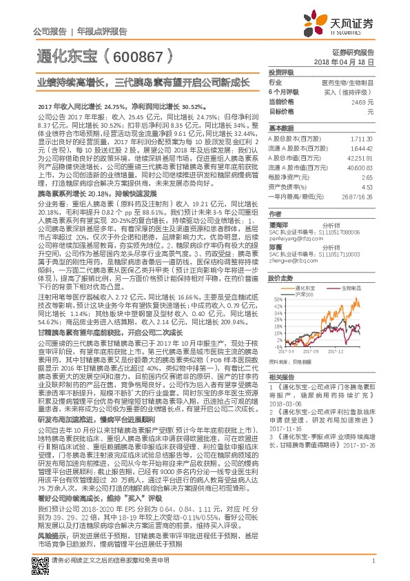 业绩持续高增长，三代胰岛素有望开启公司新成长