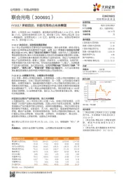 FY2017承前启后，积极布局抢占未来赛道