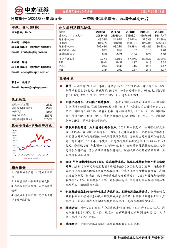 一季度业绩稳增长，高增长周期开启