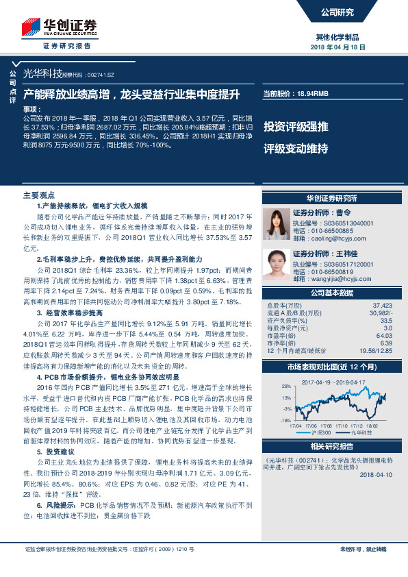 产能释放业绩高增，龙头受益行业集中度提升