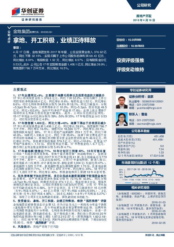 拿地、开工积极，业绩正待释放