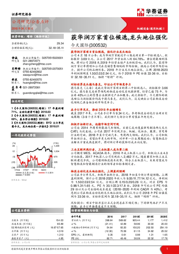 获华润万家首位候选,龙头地位强化