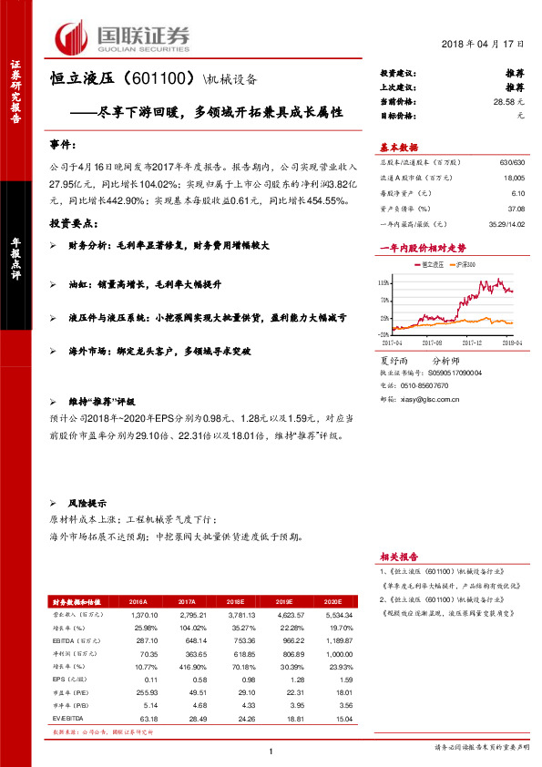 尽享下游回暖，多领域开拓兼具成长属性