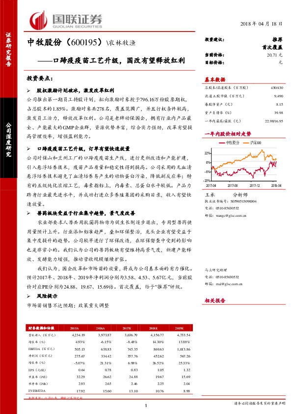 口蹄疫疫苗工艺升级，国改有望释放红利