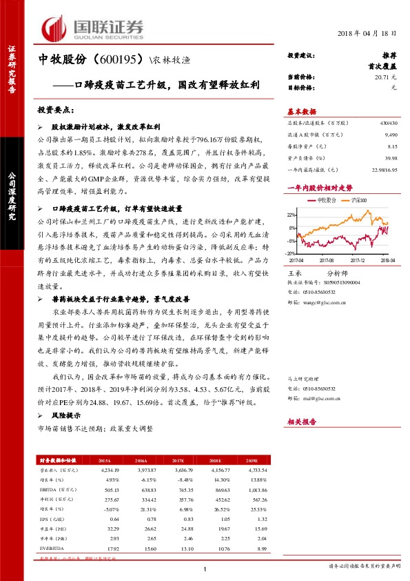 口蹄疫疫苗工艺升级，国改有望释放红利