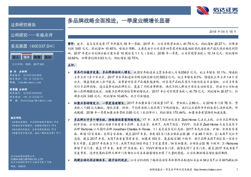 多品牌战略全面推进，一季度业绩增长显著