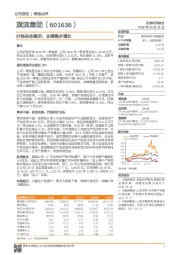 价格总体稳定，业绩稳步增长