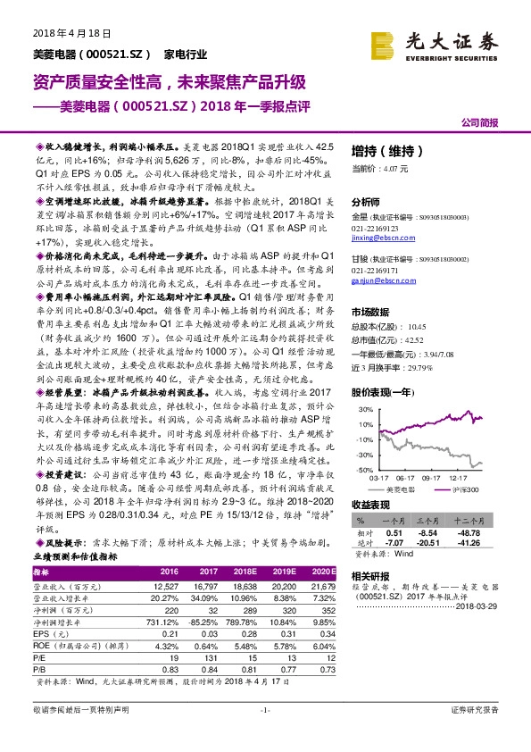 2018年一季报点评：资产质量安全性高，未来聚焦产品升级
