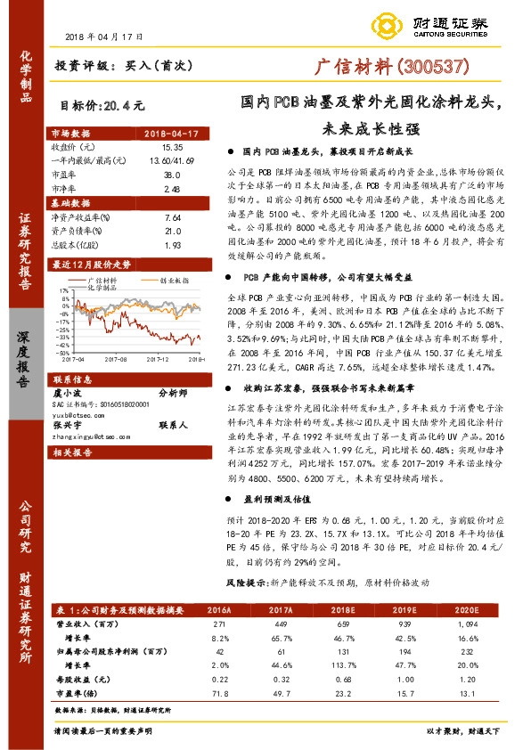 国内PCB油墨及紫外光固化涂料龙头，未来成长性强
