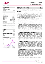 公司17年销售和净利润较快增长，估值较低，维持“买入”评级