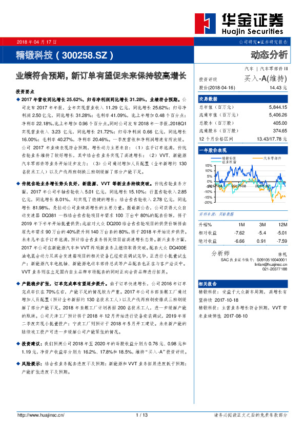 动态分析：业绩符合预期，新订单有望促未来保持较高增长