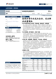 坚果炒货行业龙头企业，关注新品放量契机