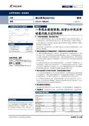 2018年一季报点评:一季报业绩超预期,经营杠杆效应带动盈利能力边际向好