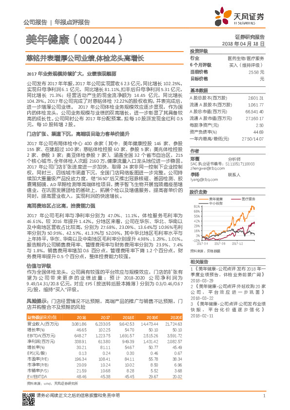 慈铭并表增厚公司业绩，体检龙头高增长