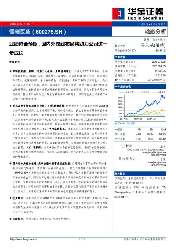 动态分析：业绩符合预期，国内外双线布局将助力公司进一步成长