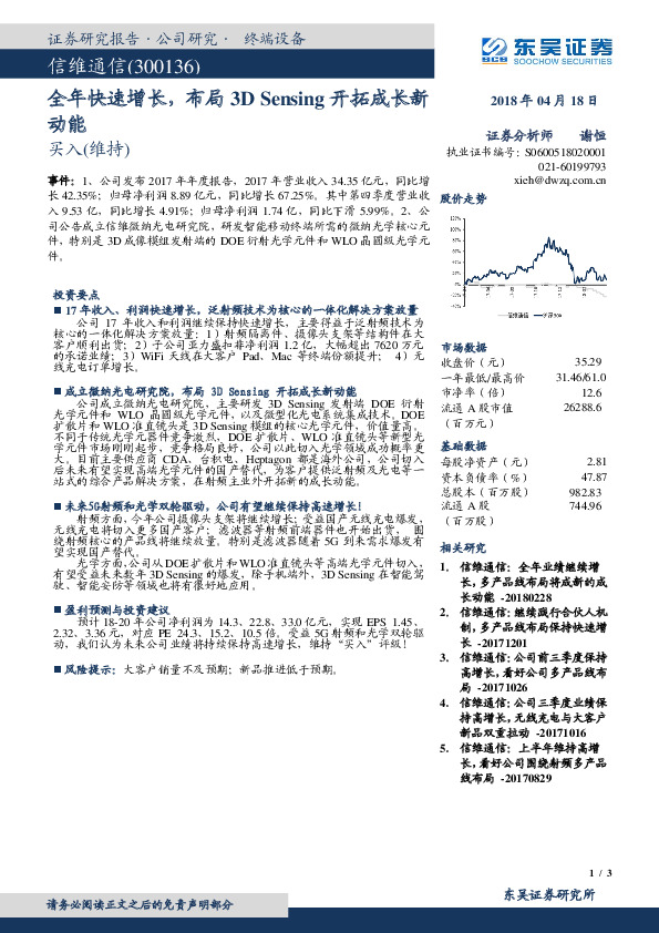 全年快速增长，布局3D Sensing开拓成长新动能