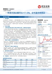 一季度利润总额环比+17.53%，全年盈利有保证