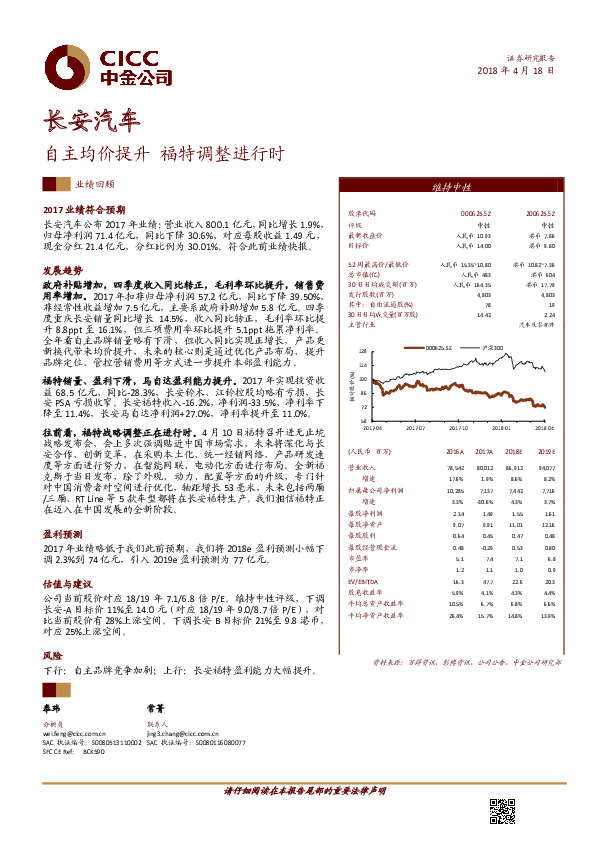 自主均价提升 福特调整进行时