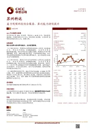 着力视频科技综合服务,盈利能力持续提升