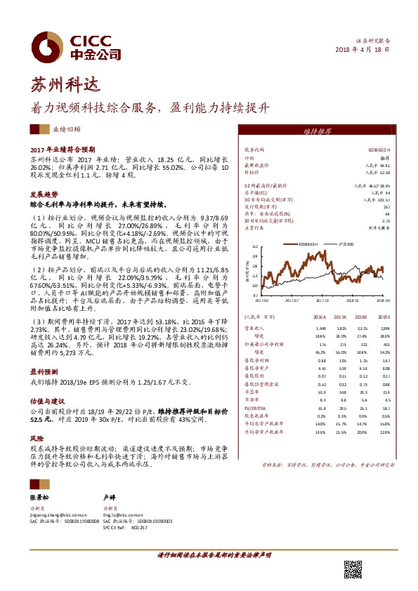 着力视频科技综合服务，盈利能力持续提升