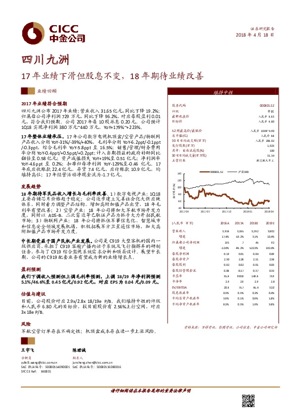 17年业绩下滑但股息不变，18年期待业绩改善